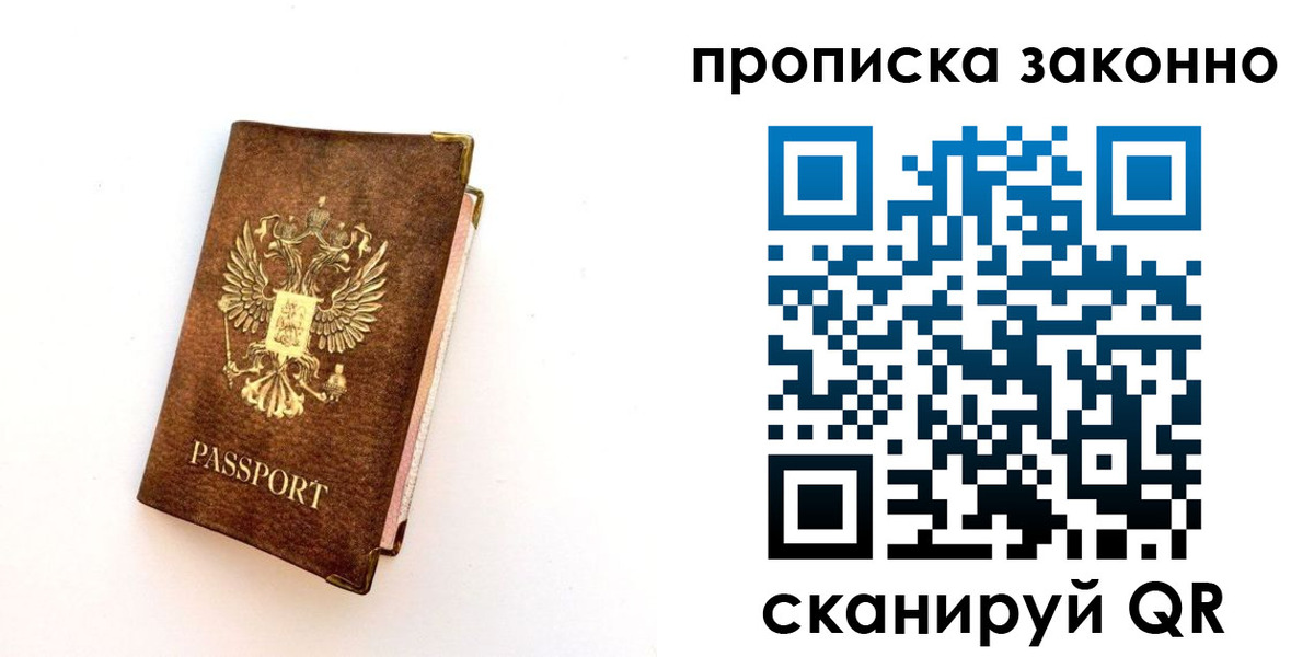 прописка для работы в Альметьевске
